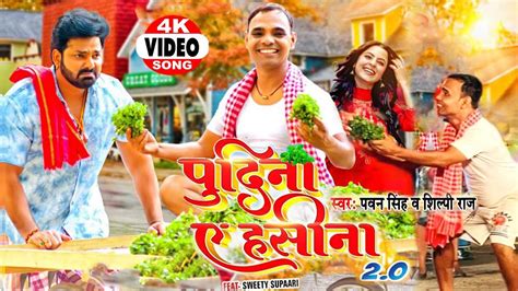 bf dikha|Pawan Singh's latest Bhojpuri 2021 song Pudina Ae Haseena .